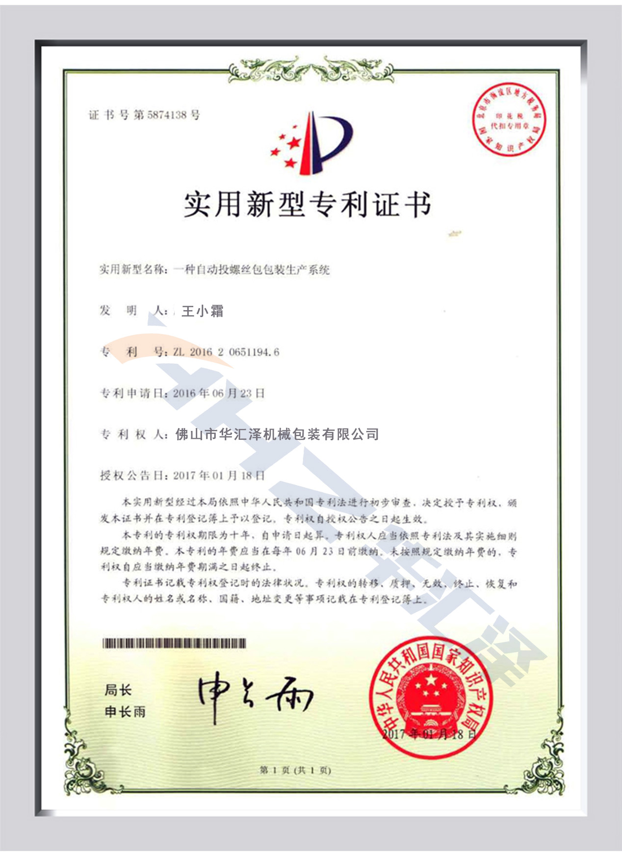 Patent Certificate